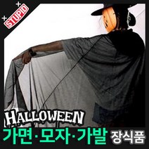 스투피드 할로윈 장식 분장용품, C28.섹시 후드 마녀 망토 (블랙)