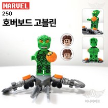 어벤져스 마블 히어로 영화 미니피규어 레고 호환블럭 장난감 수집 아이선물 MK 아이언맨 스파이더맨 앤트맨 미즈마블 그루트, 250. 호버보드 고블린