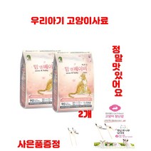 캐츠랑 맘앤베이비 2kg x 2개(4kg) 임신 수유묘 프리미엄 어린고양이사료
