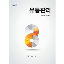 유통관리, 법문사