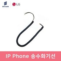 LG IP Phone LIP-9030 LIP-9030 LIP-9040 LIP-9040C LIP-9071 전화기 전용 송수화기선 수화기선 스프링코드