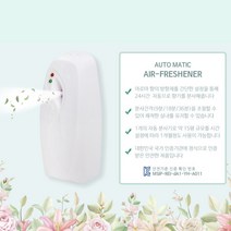 자동 타이머 분사기 방향제 매장 오피스 화장실 실내용 업소용 향기 디스펜서
