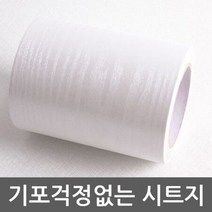 본s마켓_인테리어시트지 몰딩 폼지 필름 셀프 시트 DIY_본s마켓, 무옵션_품목_