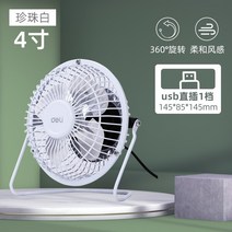 노브랜드선풍기 아기선풍기 소형 미니 학생 기숙사 침대 사무실 기숙사 저소음 무선선풍기, 3680 화이트(네잎소단면-4인치)