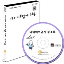 다이어트업계 주소록, 한국콘텐츠미디어, 한국콘텐츠미디어 저