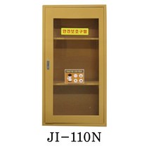 안전보호구함(대형) / 110N, 안전보호구함(대형) /JI-110N