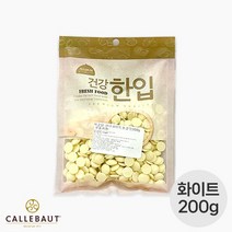 칼리바우트 칼레 화이트 초콜릿 / 바리 깔리바우트 커버춰 커버처 W2 벨기에산, 200g, 200g, 1개