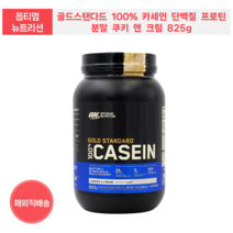 옵티멈 뉴트리션 골드스탠다드 100% 카세인 단백질 프로틴 분말 쿠키 앤 크림 825g 1.82kg, 쿠키앤크림 825g