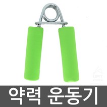 팔근력운동기구 미니악력기 스탠다드형 스펀지형손잡이 부드러운손잡이 팔근육