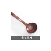 미라클몰/ 옻칠국자 전골주걱 일숟가락 장밥젓뒤지게 튀김젓수저, 상품선택/옻칠국자(대)