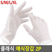 남녀노소 운전기사장갑 운전 신부 운동회 공연 5개 화이트 행사용 해군 해병대 예식장, XL