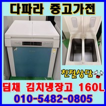 중고김치냉장고 중고가전 LG 삼성 딤채 중고 김치냉장고 싸다 싸, 냉장고중고