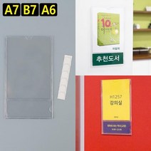 2way 부착식 투명 월프레임 A7 B7 A6 홍보판 메모 꽂이 부착용 카달로그 아크릴