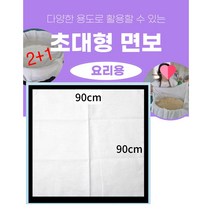 1+1 면보 면보자기 특대형, 면보 3장