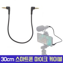 TRS TRRS 3극 4극 케이블 스마트폰 연결 BOYA 보야 코미카 COMICA RODE 로데 마이크 BY-MM1 WM4, AC-A33