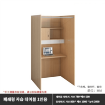 1인독서실책상 1인 독서실책상 스터디카페책상 스터디카페 책상 독서실 카페 1인독서실 독서실칸막이 몰입형 공부 자습실 칸막이의자 밀폐 대학생 대학원 진학 공유 교육 지도, 클로즈드 싱글