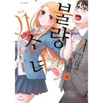 시원찮은 직장인과 불량 소녀 1:, 대원씨아이