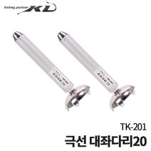 [KD 케이디] 극선 대좌다리 20 고정 20cm 부속 YK-201, YK-201 극선 대좌다리20 - 1개