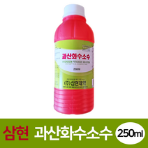삼현제약 과산화수소수(35%) 250ml 1개
