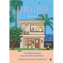 하쿠다 사진관, 도서