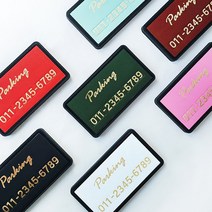 조아애드 밀라노 가죽 주차번호판 자동차 전화번호판 알림판 차량 전화 연락처 벤츠 BMW 아우디 제네시스, 24K 골드 플레이트 숫자칩 4줄 추가, 1개