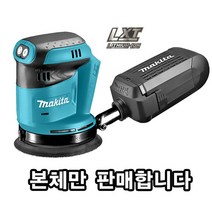 마끼다 충전원형샌더 DBO180Z(18V)- 본체 (5)