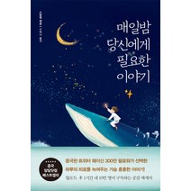 매일밤 당신에게 필요한 이야기, 북플라자