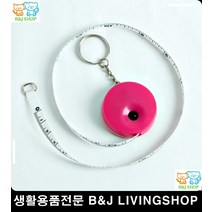 리폼 옷줄자 열쇠키링 자동차키홀더 리빙용품 옷수선 오피스용품 사무용품추천