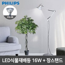 필립스 LED식물재배등 PAR38 장스탠드 4색종류, 레드