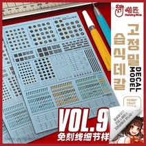 하비미오 정밀 습식데칼 VOL9 - Hobby Mio 건담 범용, VOL9-004