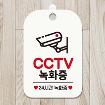 알림 안내판 문구 가게 CCTV 녹화 중1 24 시간 사각 매장 알림판 화이트, 상세페이지 참조, 상세페이지 참조
