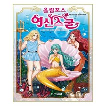 유니오니아시아 올림포스 여신 스쿨 17