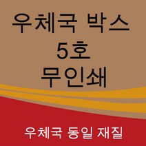 박스우체국박스택배박스 추천순위 TOP50 상품 리스트