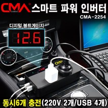 오토비트 CMA 스마트 파워 차량용 인버터