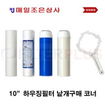 하우징 필터 청카본 백카본 오프너 지하수 전처리필터, 다. 청카본, 1개