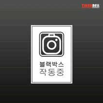 블랙박스 경고 데스 티커 TKBL-02 벨 자동차 차량 편의, 1개, 화이트