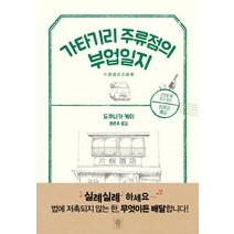 가타기리 주류점의 부업일지, 비채