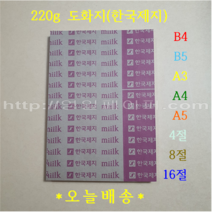 [ 한국제지 ] 4절 켄트지 220g 100매 / 전문가용 미술도화지