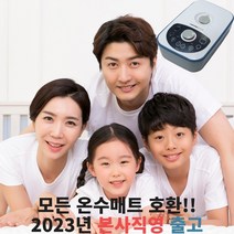 모든 온수매트 호환 수리용 조절기 총알배송 본사직영 고장수리용 2채널, 단품