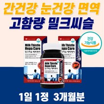 눈 간에좋은 영양제 고함량 밀크씨슬 간에좋은 영양제 식약청인증 리버 간장 알 약 밀크시슬 황달 먹는 아침피로 지방간 만성피로 치료 해독제 수치 술 음주 골드 밀크씨유 낮추는