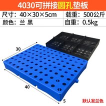 창고 supemarket를 위한 조립된 무거운 짐 HDPE 플라스틱 지면 깔판 저장 선반 방습 지상 판금 방석, [01] 4030 Holes