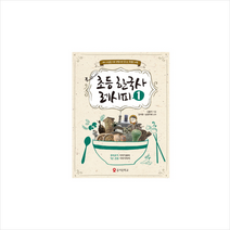 초등 한국사 레시피 1, 테크빌교육(즐거운학교), 신봉석
