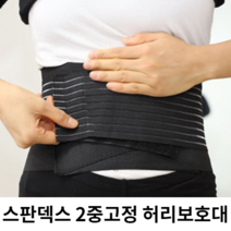 6개의 고정대로 강력한 지지. 휴대가능. 전면 스판덱스 2중고정 허리보호대