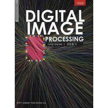 디지털 영상처리: Digital Image Processing, 정익사