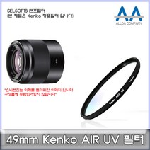 소니 SEL50F18 렌즈필터 49mm Kenko필터