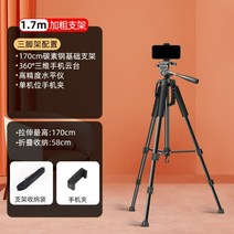 접이식 다중 거치대 유튜브 조명 라이트 링 방송용 촬영용 장비 카메라 방송 뷰티 여캠 남캠, 1.7m[굵게]싱글시트+수납가방