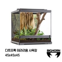 다트프록 테라리움 사육장 45x45x45, 고속버스택배