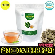 건강백세 자연그대로 바나바잎차 100% haccp 바나바잎 티백차 코로솔산 기능성아님 바나바잎 추출물 분말 가루 바나나 티백 잎차 1g 50개, 50T