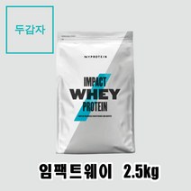 마이프로틴 임팩트웨이프로틴 단백질보충제 초코브라우니맛 1kg 2.5kg, 1개