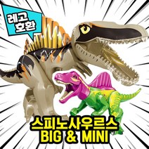 [큐브월드] 레고호환 1+1 BIG & MINI 블록 미니피규어 콤보 세트 컬렉션 중국레고 레고호환블록, 38.스피노사우르스BIG & MINI